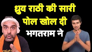 Dhruv Rathee की सारी पोल खोल दी Bhagat ने I Modi Dictator I Modi Bhakt [upl. by Donelson973]