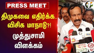 Muthusamy Pressmeet on VCK Maanadu  11092024  Dmk  Thirumavalavan [upl. by Eadahs]