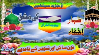 Madani qaida lesson 12 part4 learn Quran with tajweedUrduHindi [upl. by Lombardy]