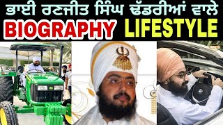 Bhai Ranjit Singh Dhadrian Wale Biography [upl. by Schlessinger]