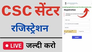 csc registration kaise kare  csc registration kab chalu hoga 2023 \ CSC registration start 2023 [upl. by Gaskin]