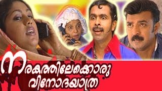 ആത്മീയ കച്ചവടത്തിന്റെ കഥ  Full Movie [upl. by Ilyk294]