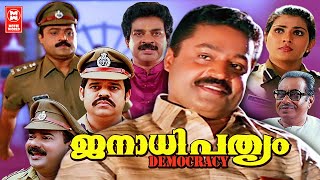 Janathipathyam Malayalam Full Movie  Suresh Gopi  Malayalam Political Thriller Movies [upl. by Lorie]