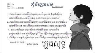 កុំបំភ្លេចបង ភិទិ ភ្លេងសុទ្ធ  Kom Bom Plex Bong Piti Karaoke FTG [upl. by Alesi634]