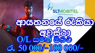 job vacancy 2024 SLT mobitel ආයතනයට සම්බන්ධ වන්න ඔබටත් අවස්ථා Job vacancies [upl. by Ennaesor]