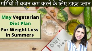 Vegetarian Diet Plan For May Weight Loss in Summers  Healthy 1500 calories Full Meal Plan in Hindi [upl. by Amekahs158]