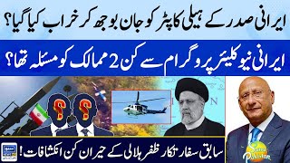 Iranian President Helicopter Intentionally Damaged  Zafar Hilaly Analysis  Suno Pakistan EP 366 [upl. by Ydnys340]