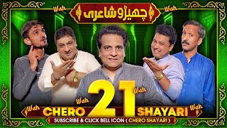 Cherro Shayari Ep21  New Funny Mushaira by Sajjad Jani Team [upl. by Eissert]