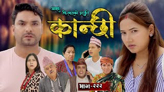 कान्छी भाग  २२२  Kanchhi Epi  222  Ashaa Gautam  Sukumaya  September 28 2024 [upl. by Nayhr]