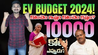 బడ్జెట్ 2024  Fame 3 Scheme  EV Subsidy Lithium Battery  EV Kurradu [upl. by Cyprus]