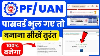 PF Ka Password Kaise Change Kare Online  UAN Password Change  PF UAN Password Kaise Change Kare [upl. by Oilut]