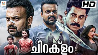 ചിറക്ളം  CHIRAKLAM Malayalam Full Movie  Kunchacko Boban Suraj Venjaramoodu Anumol [upl. by Nnybor]