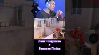 Дайте покушать standoff2 standoffmemes counterstrike стандофф2 disneymemes юмор [upl. by Carmena]