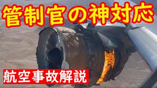 ユナイテッド航空328便 管制官とパイロットの交信内容についてじっくり解説【航空事故解説】 [upl. by Justinn]