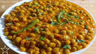 सूखे मटर की सब्जी • Dried Whole Green Peas Sabji • Sangeetas World [upl. by Ahsienroc]