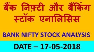 38 BANKNIFTY amp BANKNIFTY STOCK ANALYSIS 17 05 2018  बैंक निफ़्टी डेली चार्ट एनालिसिस [upl. by Ocramed]