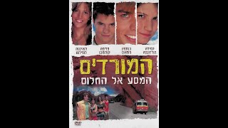 המורדים  המסע אל החלום  Erreway 4 Caminos [upl. by Alitha]