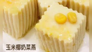 玉米椰奶菜燕 The Best Sweet Corn with Coconut Milk Jelly Recipe [upl. by Rodrigo386]