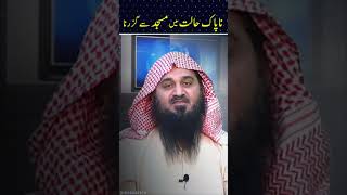 Napaak Halat Mein Masjid Se Guzrna  Ask Abu Saif [upl. by Jezreel]