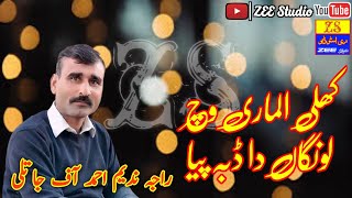 Khuli Almari Full Song  Raja Nadeem Ahmed  Pothwari Sher  Pothwari Song [upl. by Nahtanha]