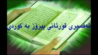 Quran Ba Kurdi 5 قورئانی پیرۆز به‌کوردی سوره‌تی المائده [upl. by Amri541]