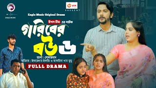 Goriber Bou 6  গরিবের বউ ৬ Full Natok  Iftekhar Ifti MumuSneha। Bangla Natok 2024  ST Talk [upl. by Kenwood168]