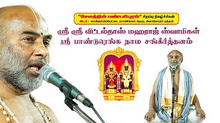 Sri Vittaldas Maharaj  Namasangeerthanam  Salem Shevapet [upl. by Prady]