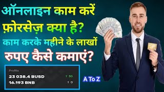 how to work in Forsageio  forsageio क्या है और forsage से लाखों कैसे कमाएं 💚 [upl. by Kirstin]