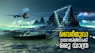 നിഗൂഢതകൾ നിറഞ്ഞ Bermuda Triangleലേക്ക് ഒരു യാത്ര  The Bermuda Triangle Mystery [upl. by Ciardap804]