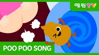 Poo Poo Song  The potty song  Healthy habits  응가송  yearimTV  Smartbear [upl. by Ahsilra795]