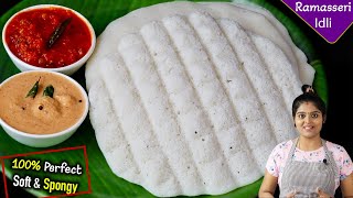 இட்லி பாத்திரம் தேவையில்லை புசு புசுனு பஞ்சு போன்ற இட்லி👌 Ramasseri Idli in Tamil  Sponge Idli [upl. by Hsuk]