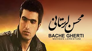 Mohsen Lorestani  Bache Gherti  محسن لرستانی  بچه قرتی [upl. by Antin]