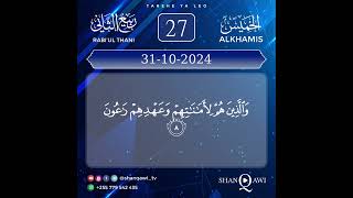 TAREHE ya Leo 31102024 dosa islamicscripture دويتو nasheeda قرآن quransurah nasheed [upl. by Bloom635]