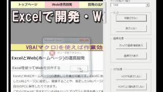 【Excel VBA Web連携】ホームページのリンクを制御する [upl. by Alebasi]