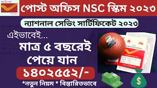 Post Office NSC Scheme 2023  National Saving Certificate 2023  NSC Scheme  Post Office 2023 [upl. by Lilas618]