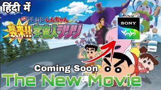 Shinchan New Movie  Shinchan Invasion Alien Shiriri In Hindi Dubbed  Upcoming Movie Release [upl. by Tikna]