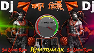 Kattar Hindu Remix  Jai Shree Ram 🚩 Bajarang Dal Sena  Dj Ramnavmi Song Dj Sonu Raipur chauraha [upl. by Manfred978]