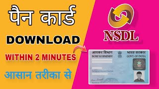 Pan Card Download Kaise Kare  How To Download Pan Card Online Pan Card Download [upl. by Grochow]