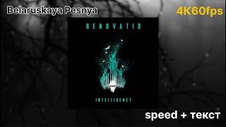 Belaruskaya Pesnya speed  текст feat Palina [upl. by Nothgiel]