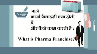 फार्मा फ्रैंचाइज़ी क्या होती है। कैसे काम करती है What is pharma franchise How does it works [upl. by Barnabe385]