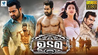 ഉടമ  UDAMA Malayalam Full Movie  Jr NTR  Samantha Ruth Prabhu  Sruthi Hassan [upl. by Haslett768]