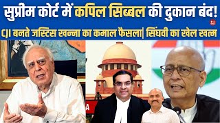 सुप्रीम कोर्ट में कपिल सिब्बल की दुकान बंद Supreme Court Urgent Hearing Oral Mentioning Ban CJI [upl. by Fahland]