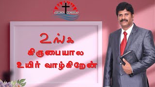 Unga Kirubaiyaala Uyir Valgiren PGC LIVE WORSHIP CUTS PSR STEPHEN RAJ [upl. by Yerffoj41]