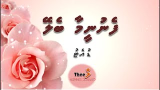 Fenuneemaa beley DUET by Theel Dhivehi Karaoke lava track [upl. by Eceirehs950]