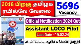 Railway ALP Official Notification 2024 out  Railway ALP new vacancy 2024 tamil  tamilnadu railways [upl. by Nirrej462]