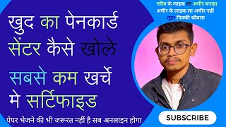 खुद का पेन कार्ड सेंटर कैसे खोले  How To Start New Pancard Center In Your Home  Techno Nicky [upl. by Politi]