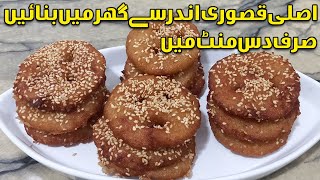 Andrasay Recipe  Kasuri style andrasay at home [upl. by Ecissej]