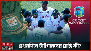 অ্যান্টিগায় শেষ বেলায় মান বাঁচালেন মিরাজতাইজুল  BAN vs WI Test Match  Mehidy Miraz  Taijul Islam [upl. by Kraus]