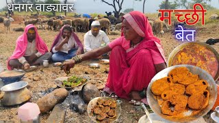 धनगरवाड्यावर खास बिरासाठी मच्छीचा बेत  बिरा निघाला गावाला  Kupa fish recipe  BanaisRecipe [upl. by Ardnaeel]