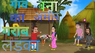 kise garib ladka bana aamir  Cartoon video viral trend farming cartoon video 💫 [upl. by Rosie]